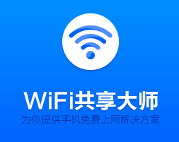 巨盾WiFi 2.3.9.6 免费版