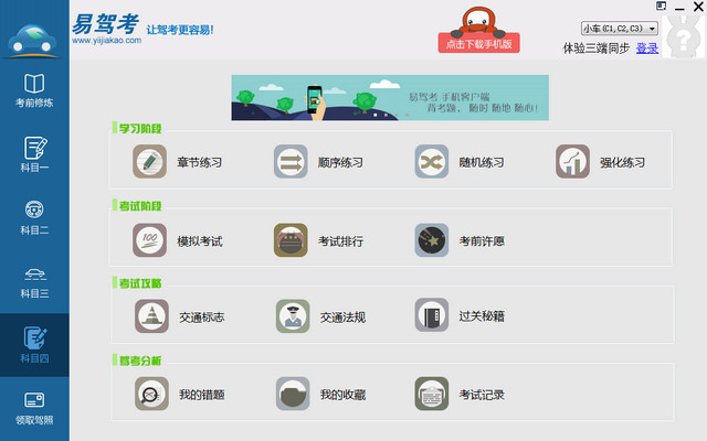 易驾考电脑版 4.1.5 免费版