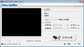 mkv视频剪切软件（boilsoft video splitter） 7.02.2 中文绿色版