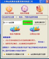 小坤QQ炫舞体验服转换器 3.6.9 绿色免费版