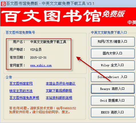 百文图书馆免费版（中英文文献免费下载工具）