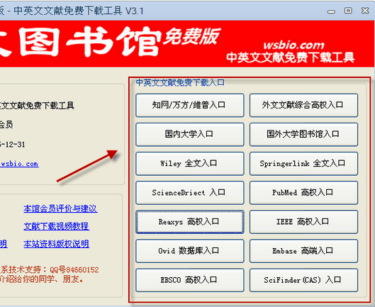 百文图书馆免费版（中英文文献免费下载工具）