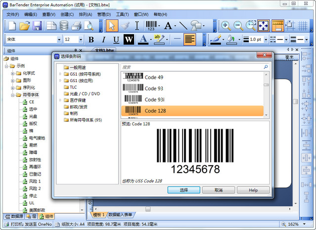 BarTender条码打印软件 11.0.2023 中文版