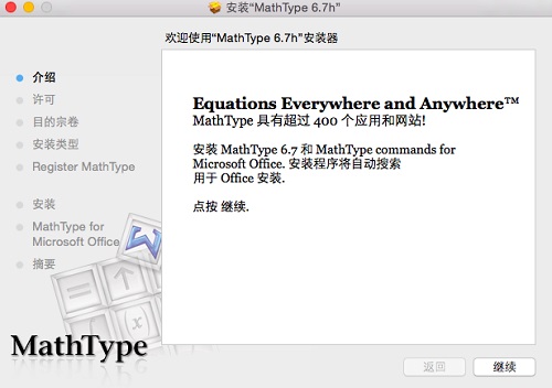MathType数学公式编辑器mac版