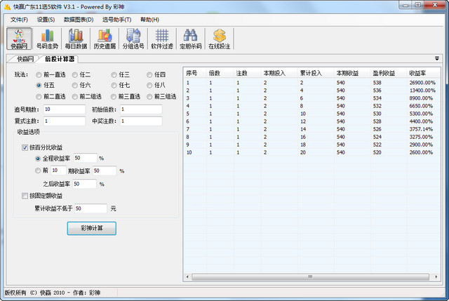金彩子11选5软件 3.0 特别版