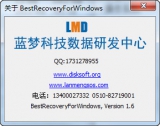 蓝梦数据恢复软件 BestRecoveryForwindowns 2.0