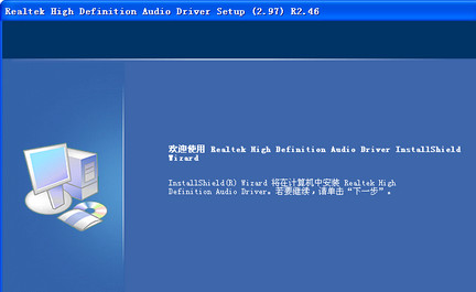 Realtek瑞昱ALC HD Audio R2.79 多国语言版