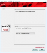 AMD显卡驱动win7 64 15.7.1 （Radeon R9系列）