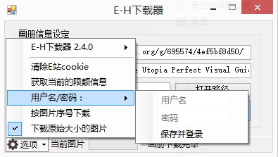 E-H下载器 2.4.2.2 绿色版 附eh下载器使用方法