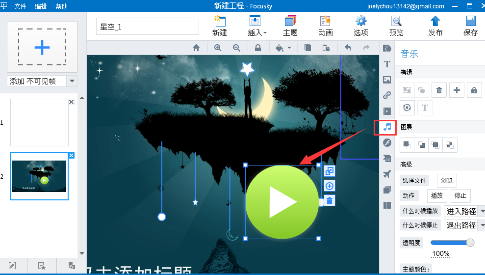 focusky动画演示大师64位 4.1.0 正式版