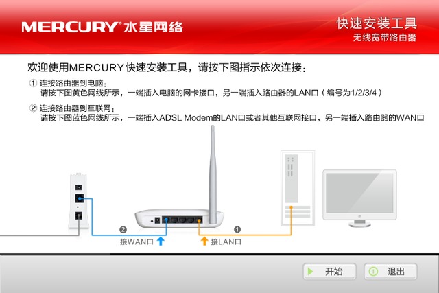 Mercury无线路由器快速安装工具