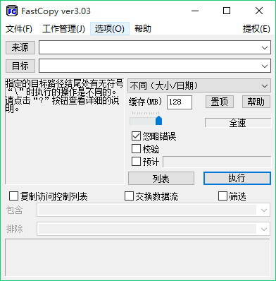文件拷贝工具 Fastcopy 3.0.3 简体中文绿色汉化版