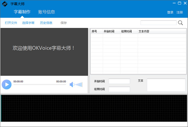 okvoice字幕大师 2.1.0 最新免费版