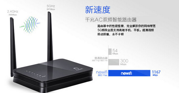 newifi mini 旗舰版固件 2.1.0.7900 正式版