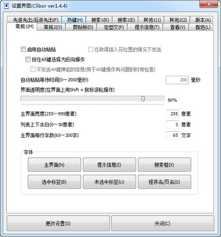 clibor 1.4.8 绿色中文版