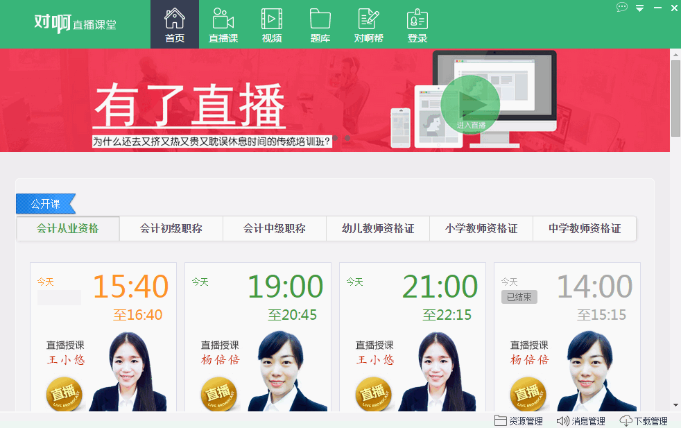 对啊直播课堂电脑版
