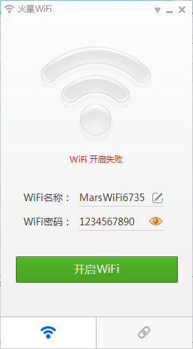 火星wifi 4.0.0.2 最新版