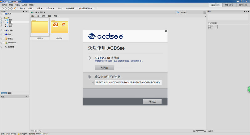 ACDSee18中文破解 18.0.2.191