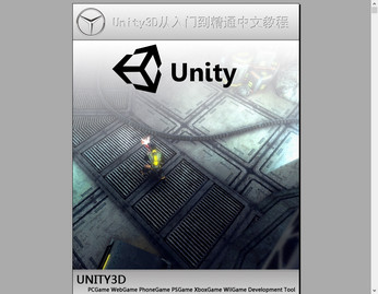 Unity3D从入门到精通中文教程 简体中文版
