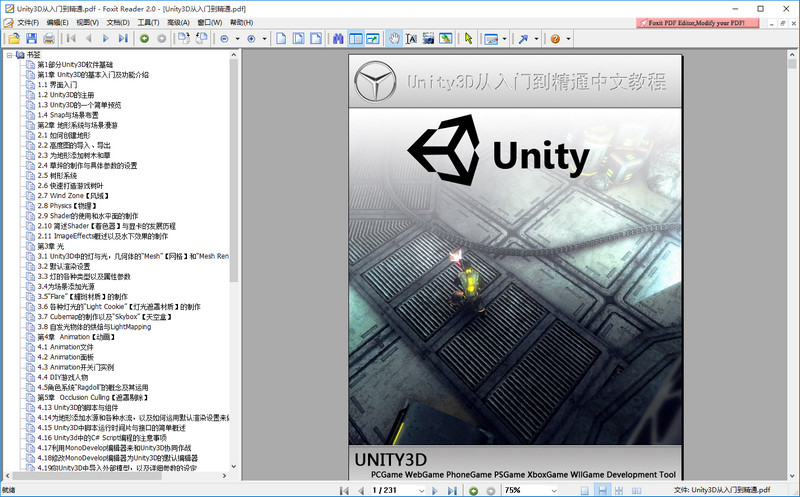 Unity3D从入门到精通中文教程 简体中文版