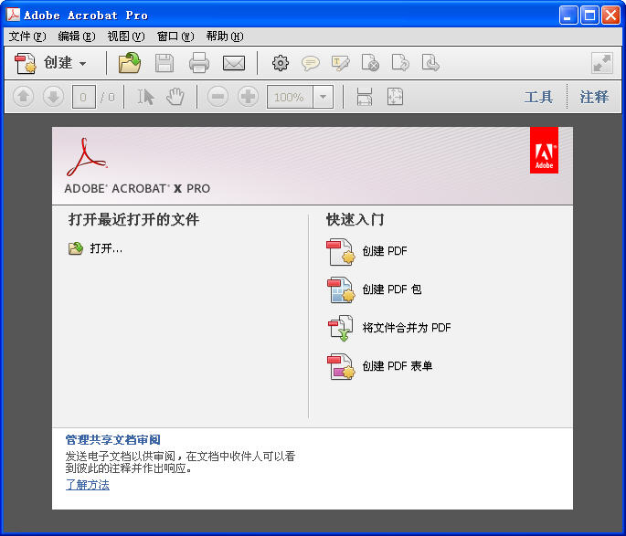 Adobe Acrobat 11 pro 11.03 简体中文版
