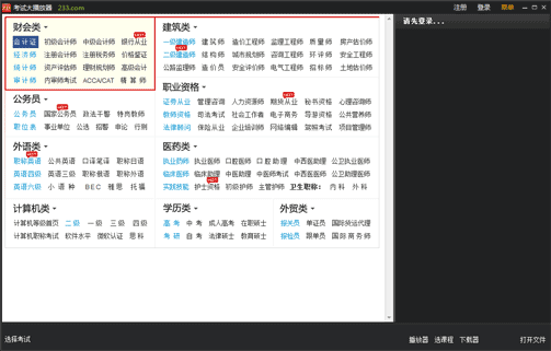 233网校课程播放器 15.09.06 最新版