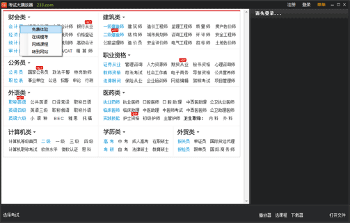 233网校课程播放器