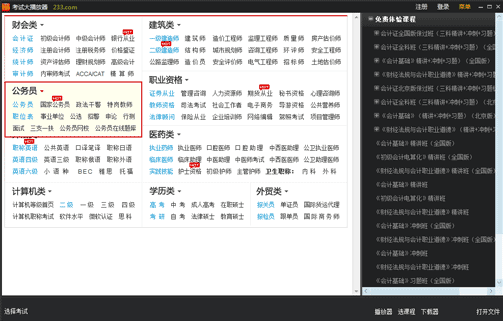 233网校课程播放器