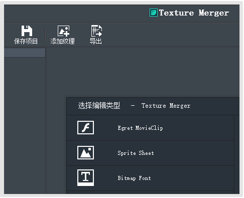 Texture Merger (Egret动画转换工具) 1.5.0 免费版