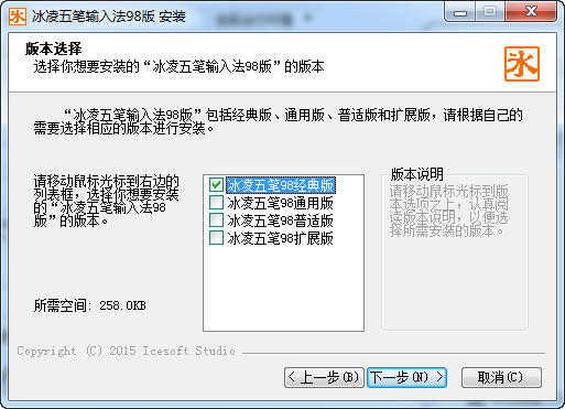 冰凌五笔输入法98版 3.5.5.150915 安装版