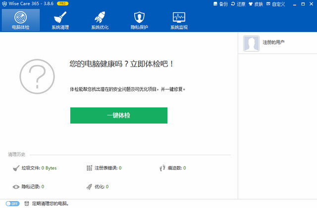 WiseCare365绿色版 3.92.350 免激活中文版