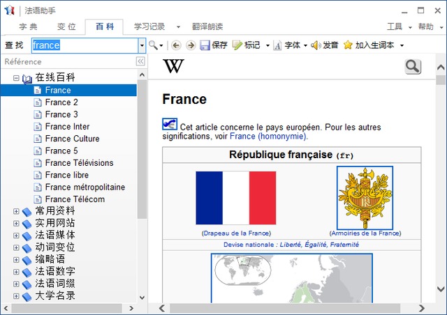 法语助手电脑版