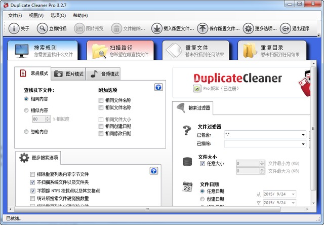 Duplicate Cleaner Pro绿色版