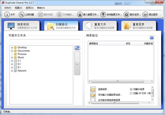 Duplicate Cleaner Pro绿色版