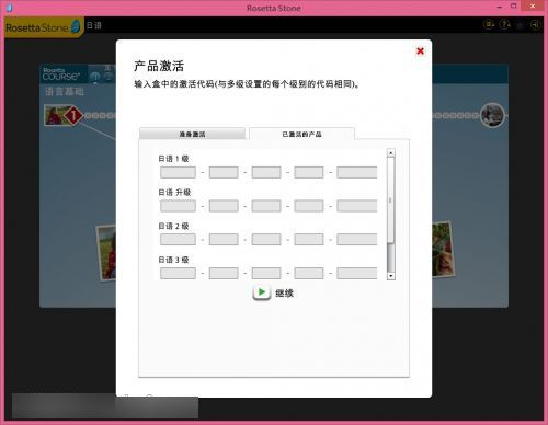 Rosetta Stone pc破解 5.0.13 中文版