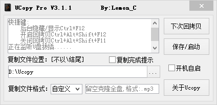 u盘窃取神器（UCopy Pro）