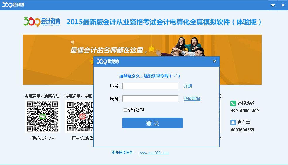 369会计电算化考试模拟软件 1.0.0 免费体验版