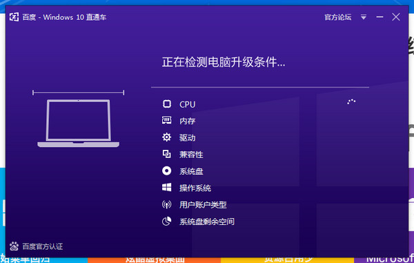 百度win10直通车