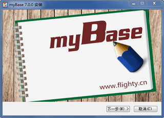 mybase7.0破解
