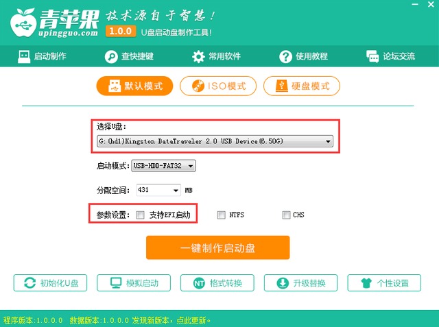 青苹果U盘启动盘制作工具 1.0 最新版