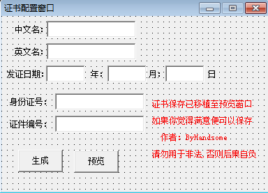 软件资格证书生成器 免费绿色版