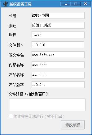 软件版权修改工具