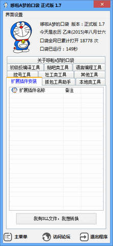 哆啦A梦的口袋 1.7 正式版