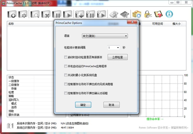 Primocache破解