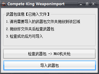 CK2.0武器包导入导出工具