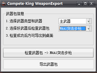 CK2.0武器包导入导出工具