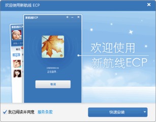 浙江电信新航线ecp 3.1.0.05 pc版