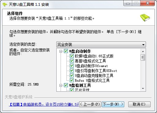 天意U盘工具箱 1.1 PC版