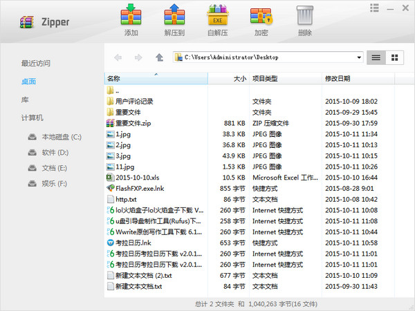 Zipper最新版 1.0 32/64位