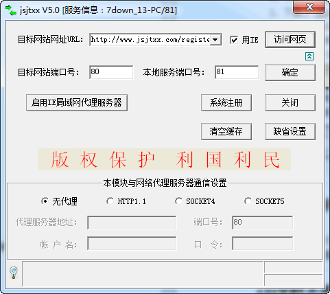 江苏交通学习网插件 5.0.0.3 最新版 附使用教程